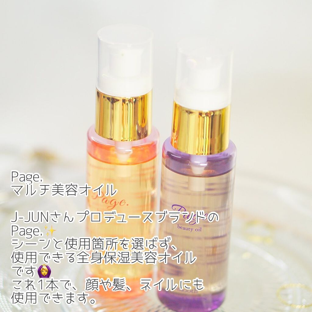 マルチ美容オイル/Page./その他を使ったクチコミ（2枚目）
