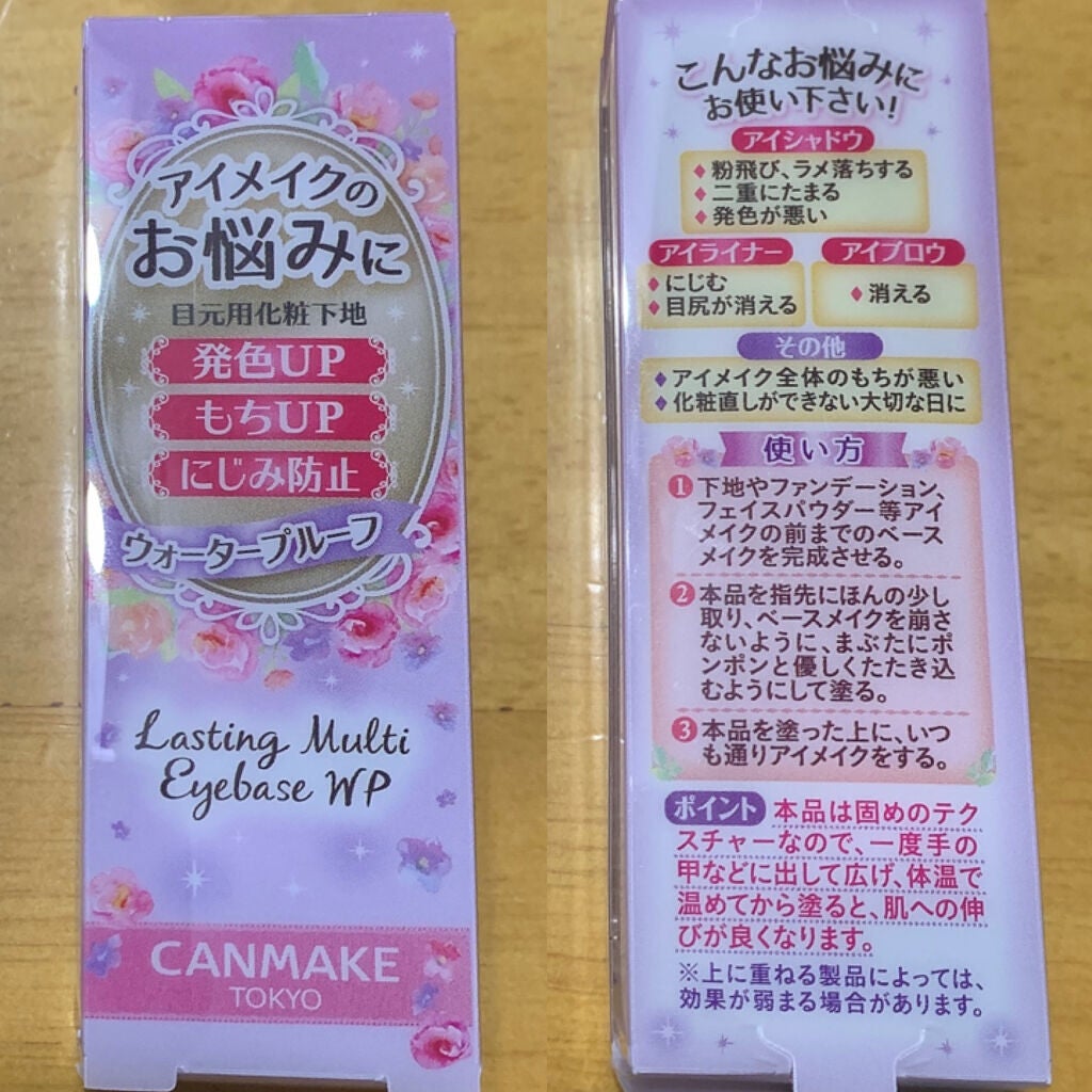 ラスティングマルチアイベース WP/キャンメイク/アイシャドウベースを使ったクチコミ(2枚目)
