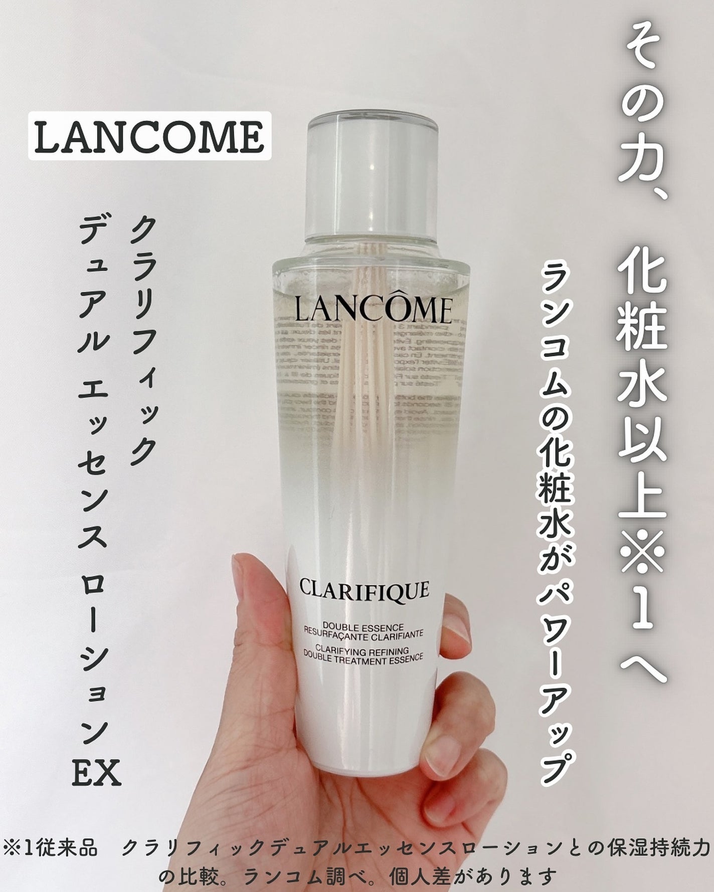 クラリフィック デュアル エッセンス ローション EX/LANCOME/化粧水を使ったクチコミ(1枚目)
