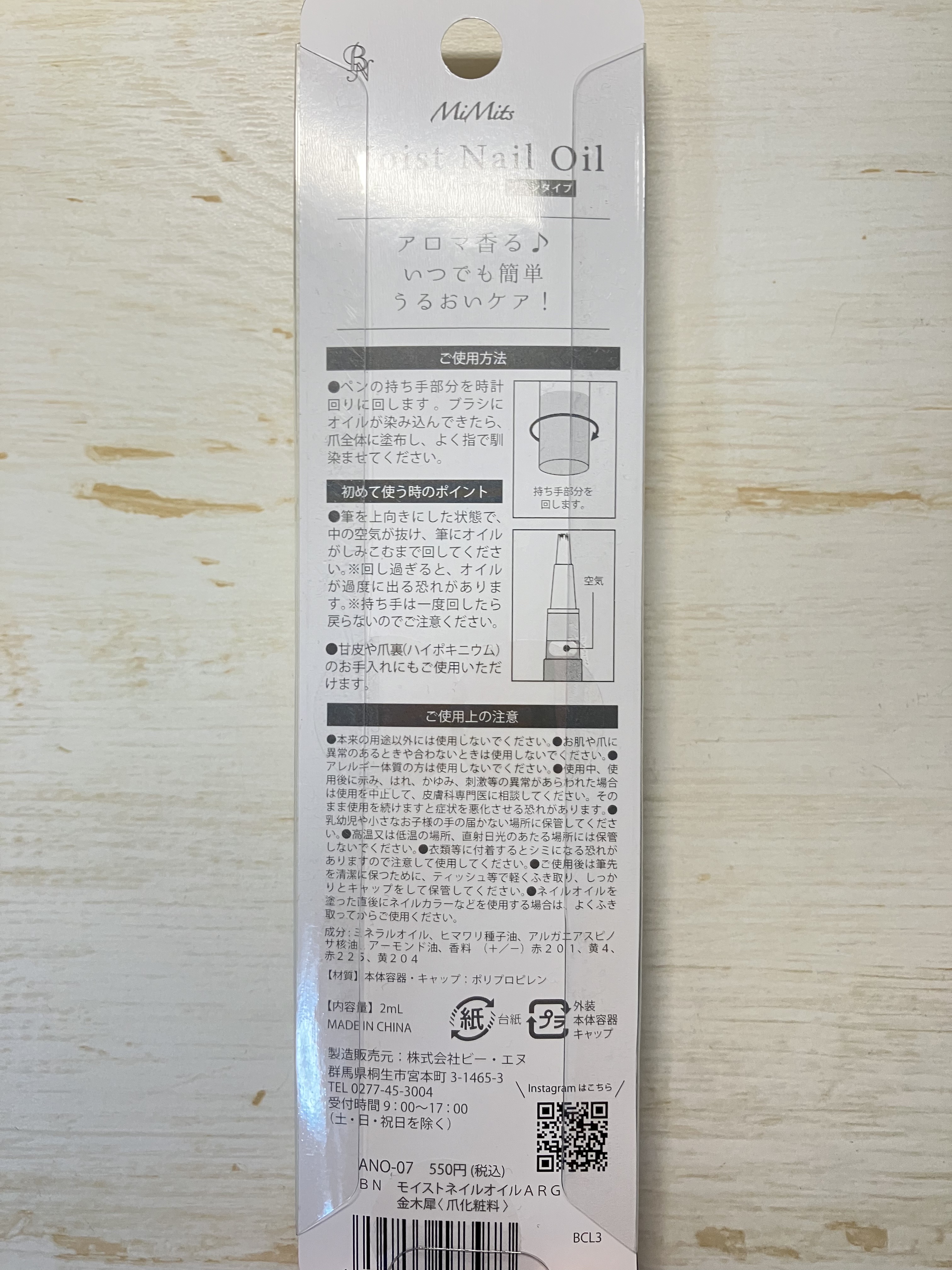 Mimits モイストネイルオイル/ビー・エヌ/ネイルオイル・トリートメントを使ったクチコミ（2枚目）