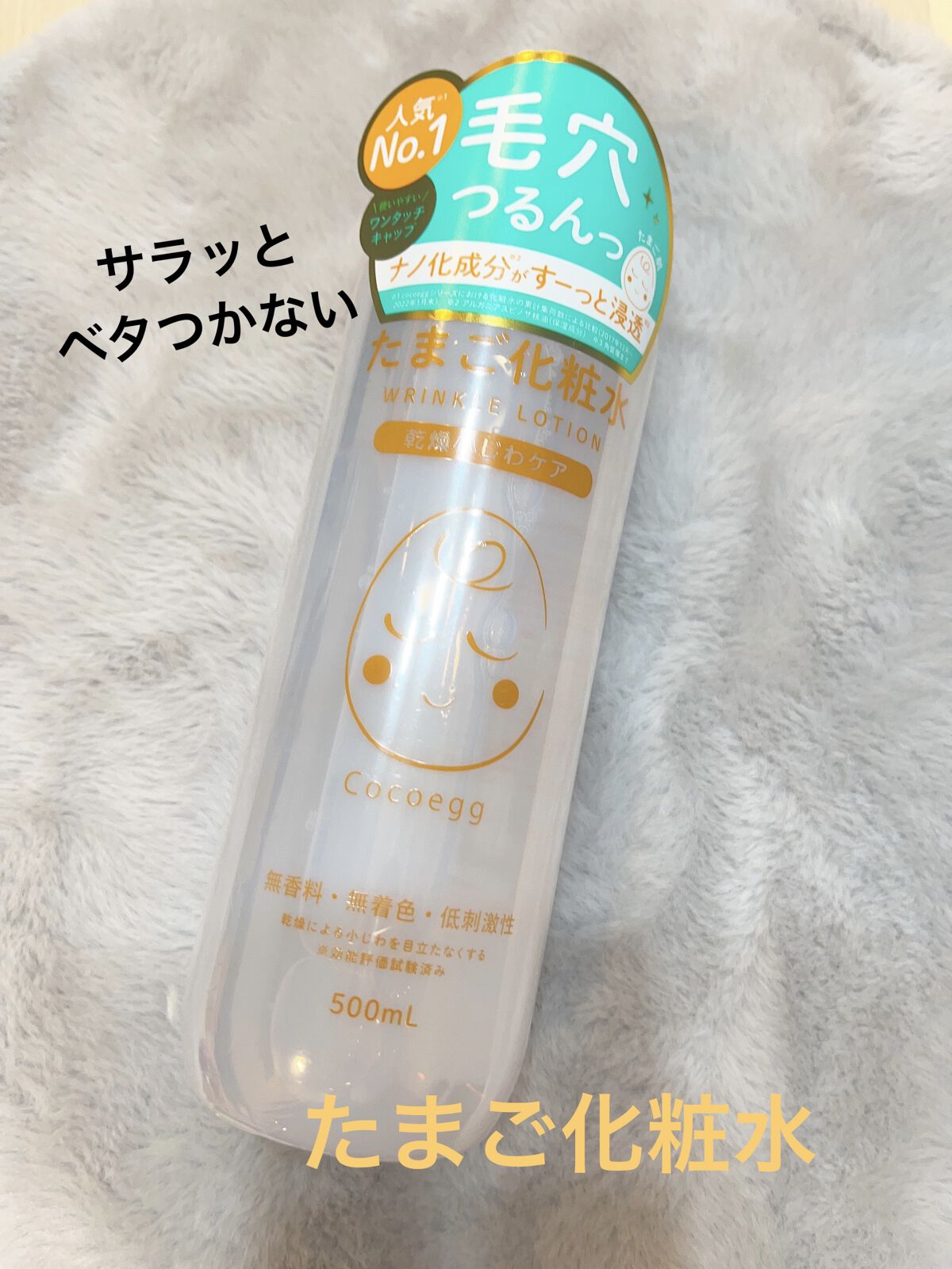 たまご化粧水/ココエッグ/化粧水を使ったクチコミ（1枚目）