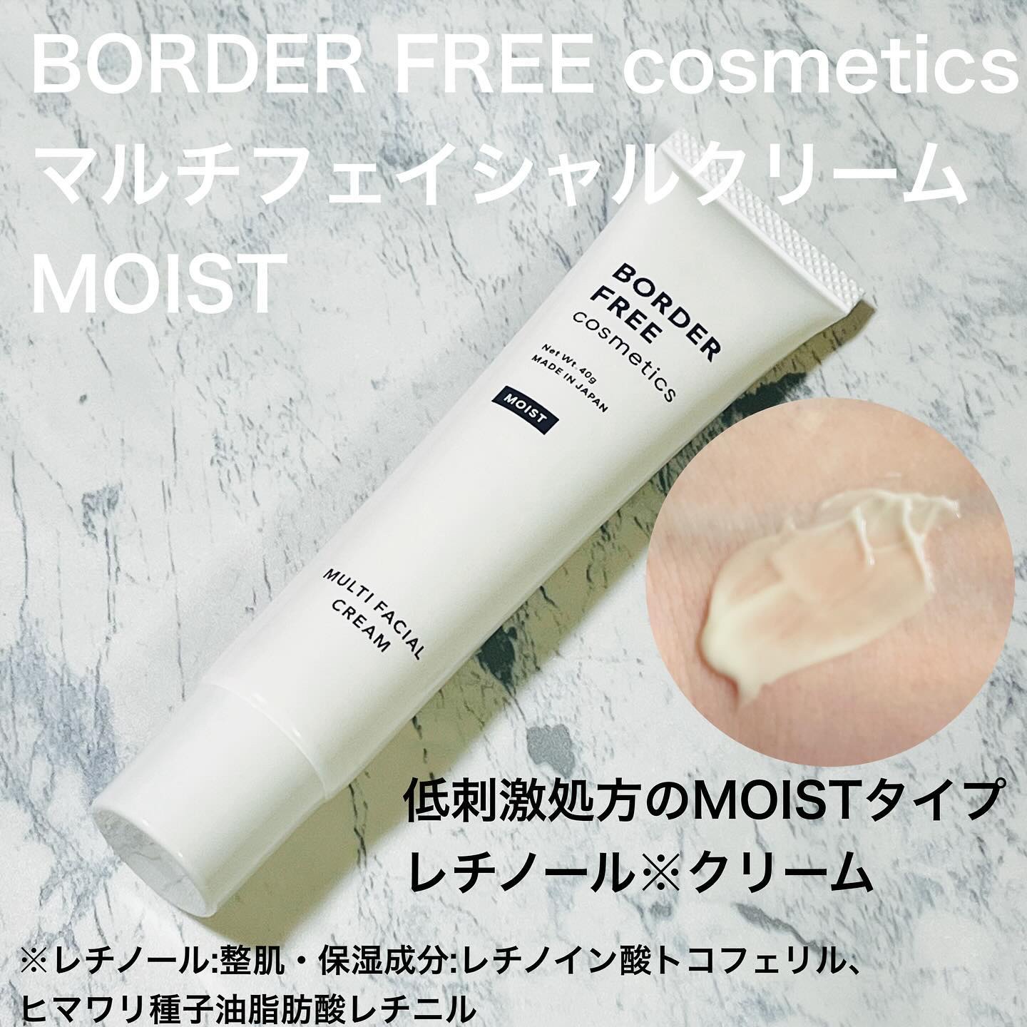 マルチフェイシャルクリーム MOIST/BORDER FREE cosmetics/フェイスクリームを使ったクチコミ（1枚目）