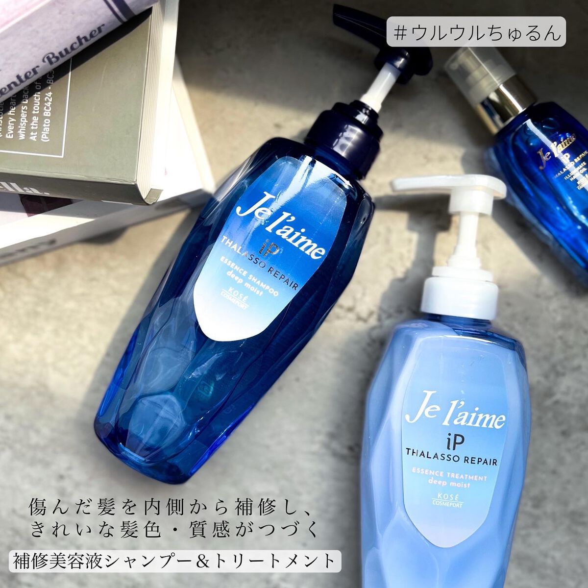 iP タラソリペア 補修美容液シャンプー/補修美容液トリートメント (ディープモイスト)/Je l'aime/市販シャンプーを使ったクチコミ（2枚目）