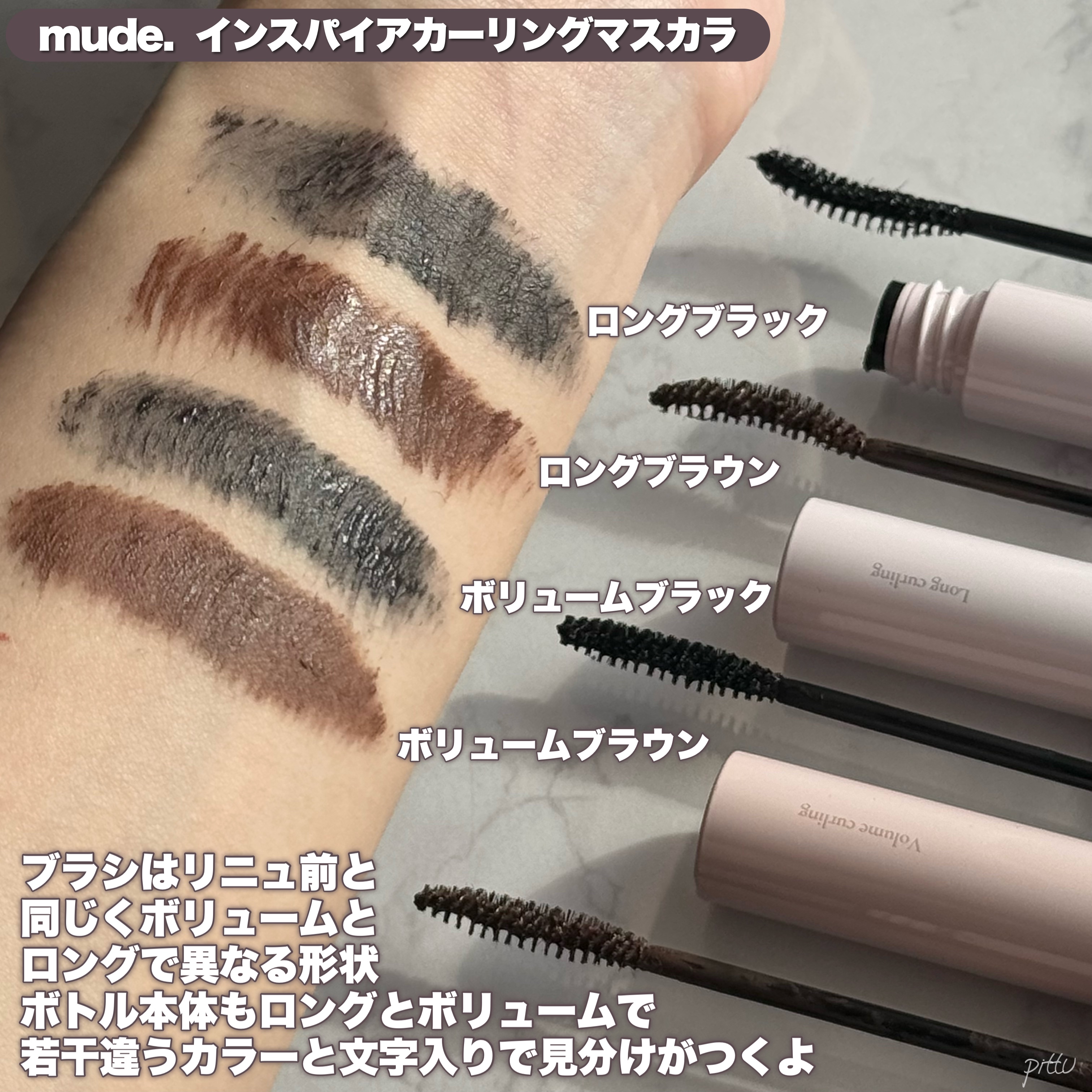 MD インスパイアロングラッシュ カーリングマスカラ/mude/マスカラを使ったクチコミ（3枚目）