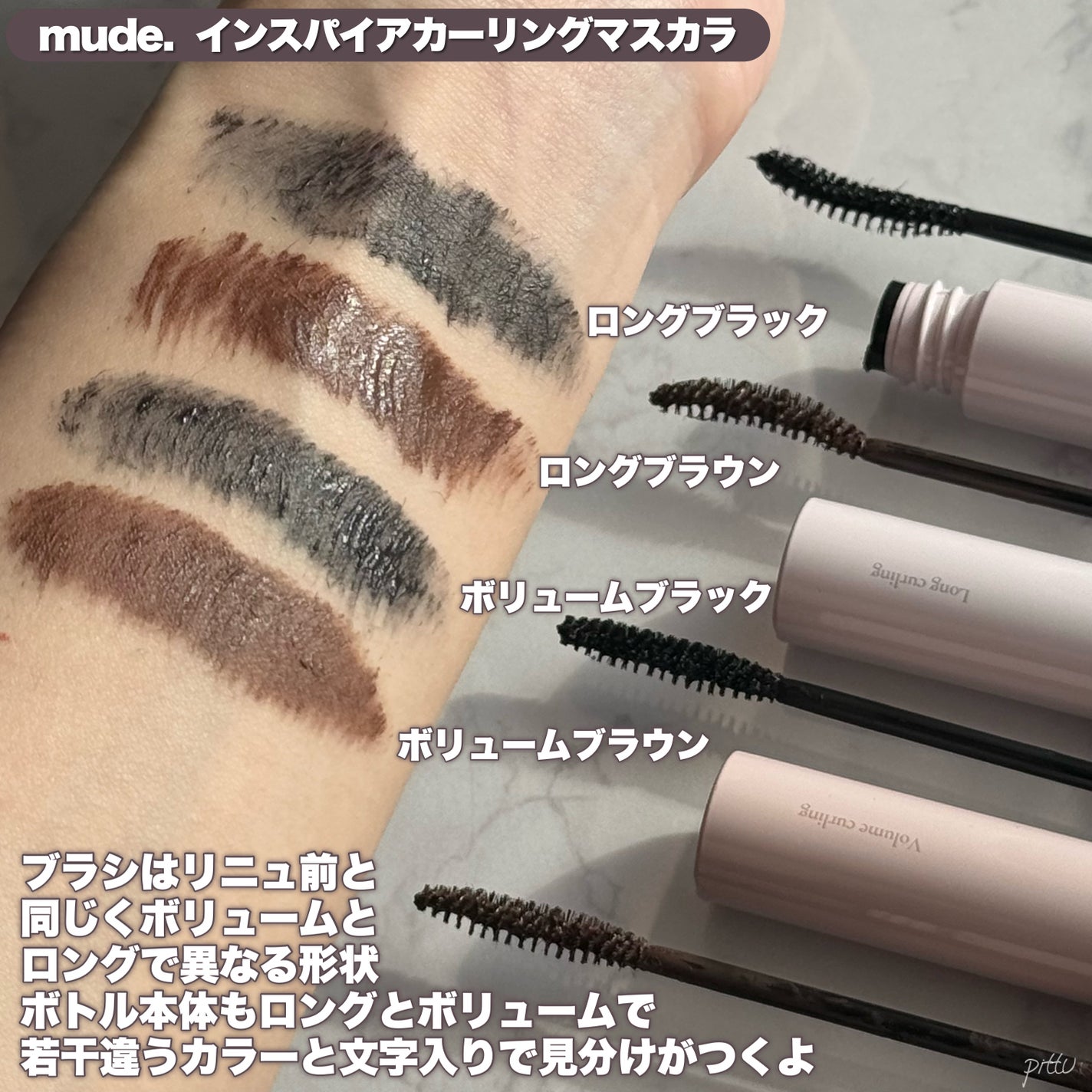 MD インスパイアロングラッシュ カーリングマスカラ/mude/マスカラを使ったクチコミ(3枚目)