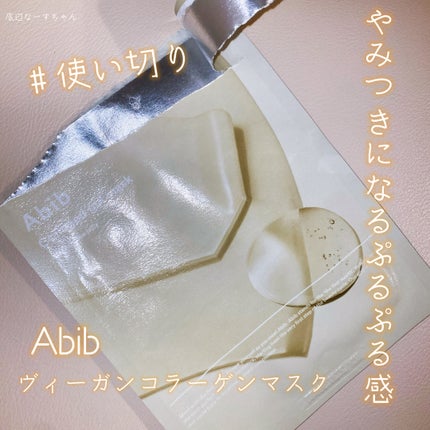 ヴィーガンコラーゲンゲルマスク 復活草ゼリー/Abib /シートマスク・パックを使ったクチコミ(1枚目)