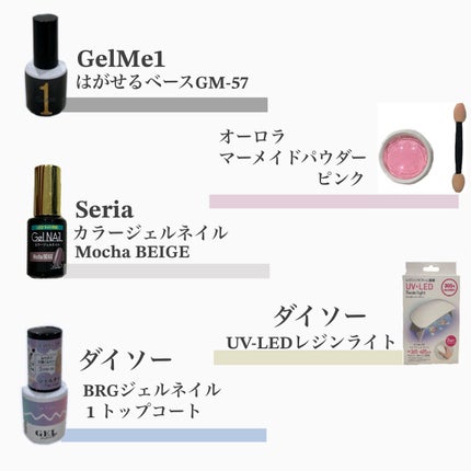 ジェルネイル(ライト対応)/セリア/ジェルネイルを使ったクチコミ(3枚目)