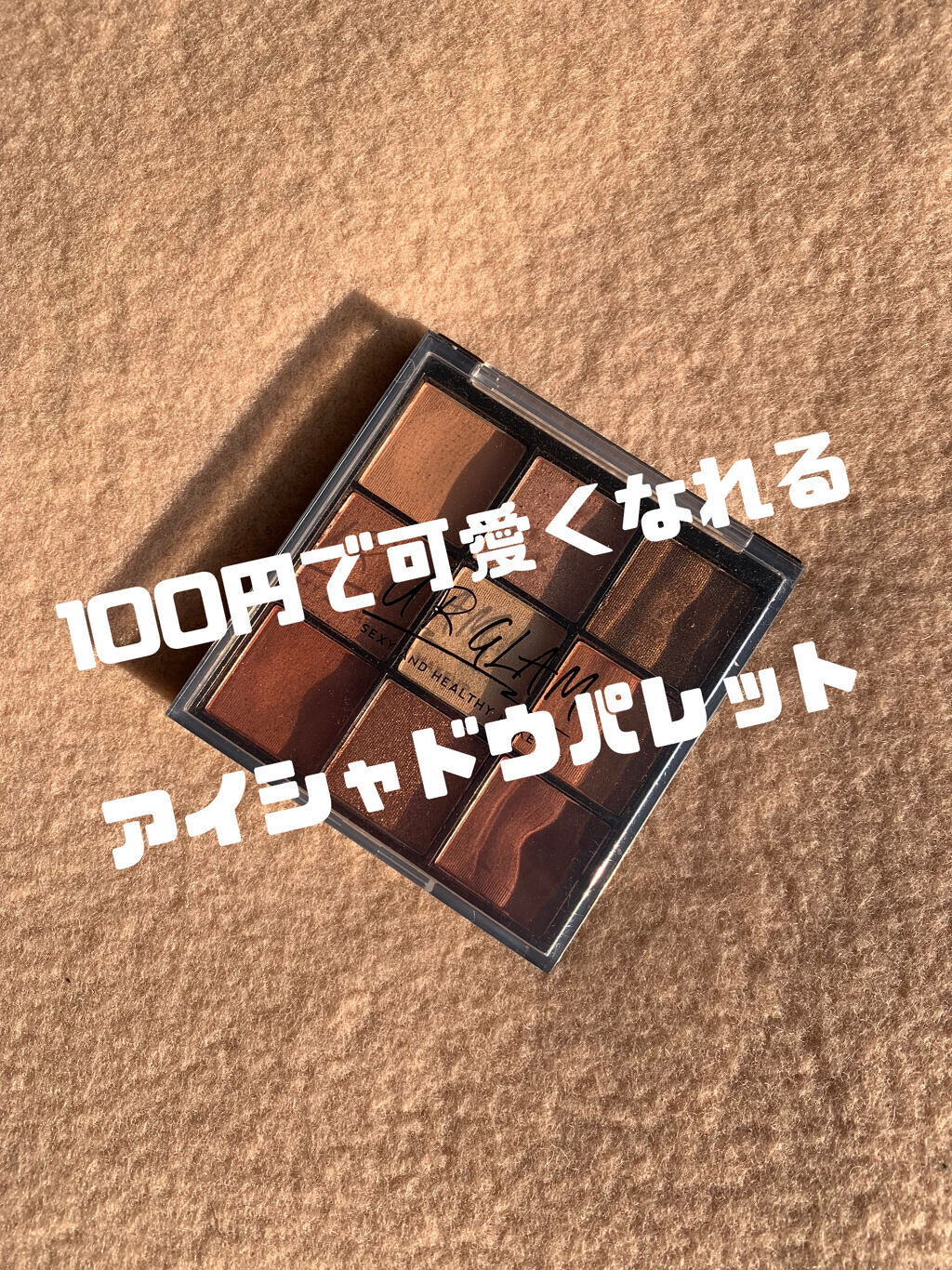 UR GLAM　BLOOMING EYE COLOR PALETTE/U R GLAM/アイシャドウパレットを使ったクチコミ（1枚目）