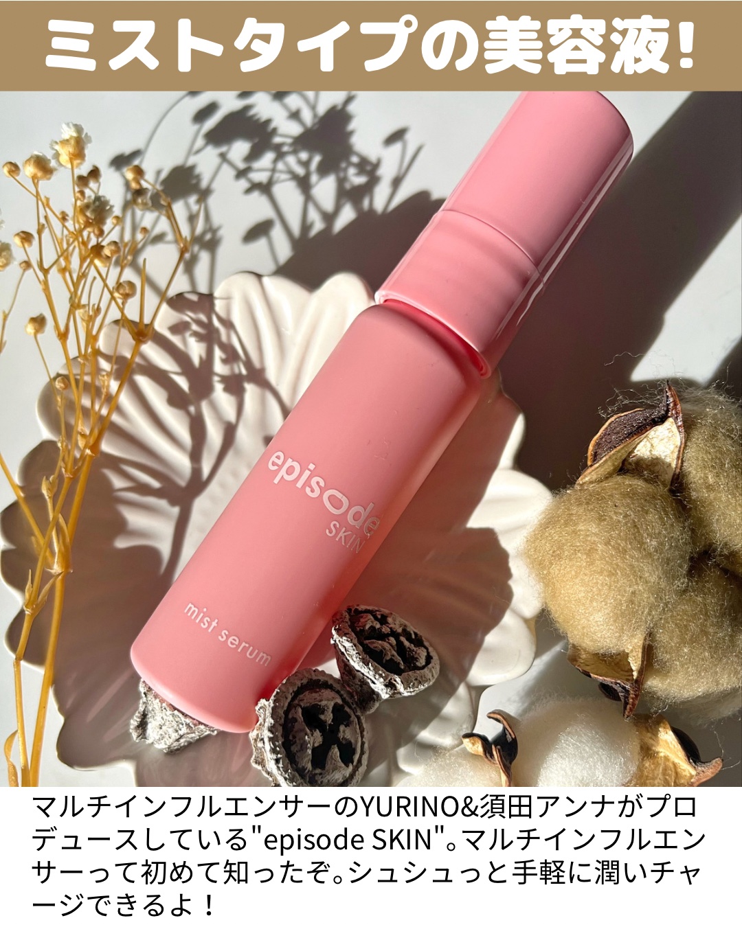 ミストセラム/episode SKIN/美容液を使ったクチコミ（2枚目）