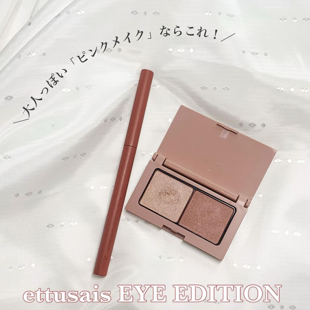 エテュセ アイエディション(カラーパレット)/ettusais/アイシャドウパレットを使ったクチコミ（1枚目）