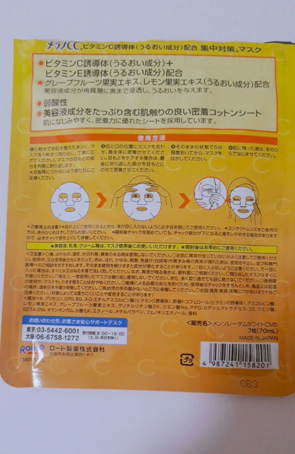 集中対策マスクMK/メラノCC/シートマスク・パックを使ったクチコミ（2枚目）