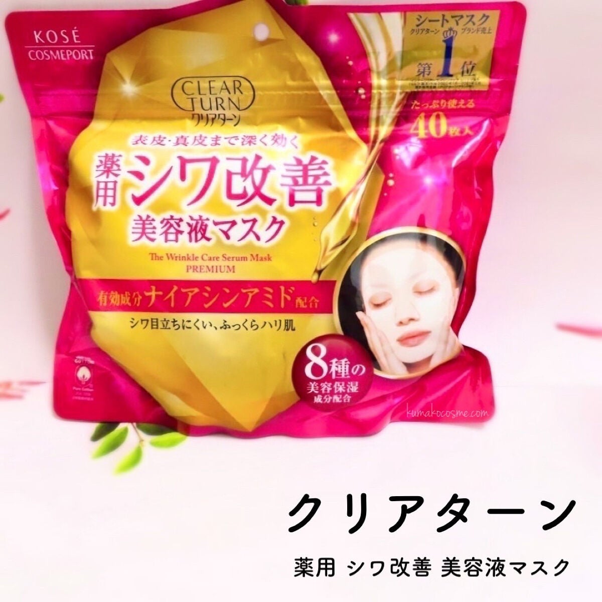 薬用 シワ改善 美容液マスク/クリアターン/シートマスク・パックを使ったクチコミ(1枚目)