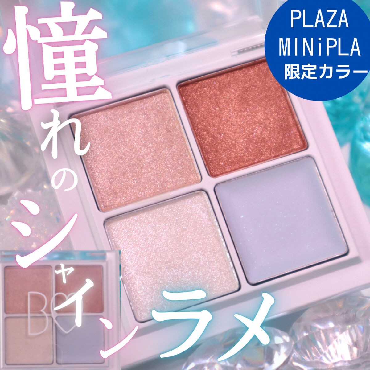 THE アイパレR/b idol/アイシャドウパレットを使ったクチコミ（1枚目）