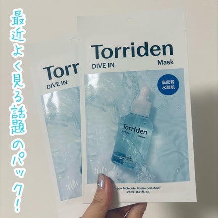 トリデン ダイブインマスクパック/Torriden/シートマスク・パックを使ったクチコミ(1枚目)