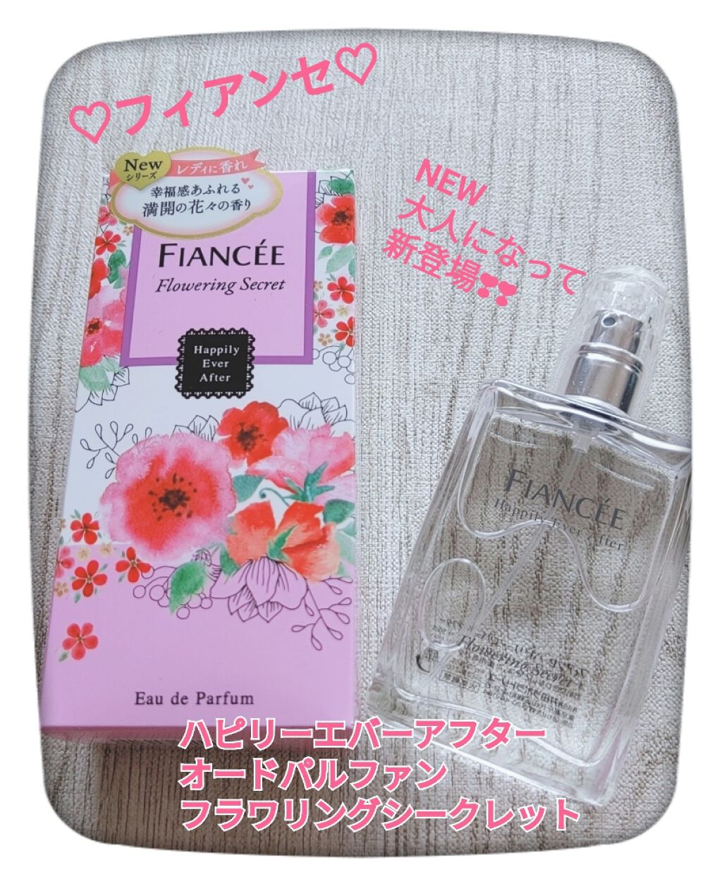 ハピリーエバーアフター オードパルファン フラワリングシークレット/フィアンセ/香水(レディース)を使ったクチコミ(1枚目)