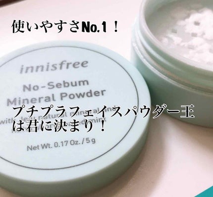 ノーセバム ミネラルパウダー/innisfree/ルースパウダーを使ったクチコミ(1枚目)