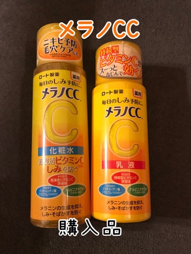 薬用しみ対策 美白乳液【医薬部外品】/メラノCC/乳液を使ったクチコミ（1枚目）