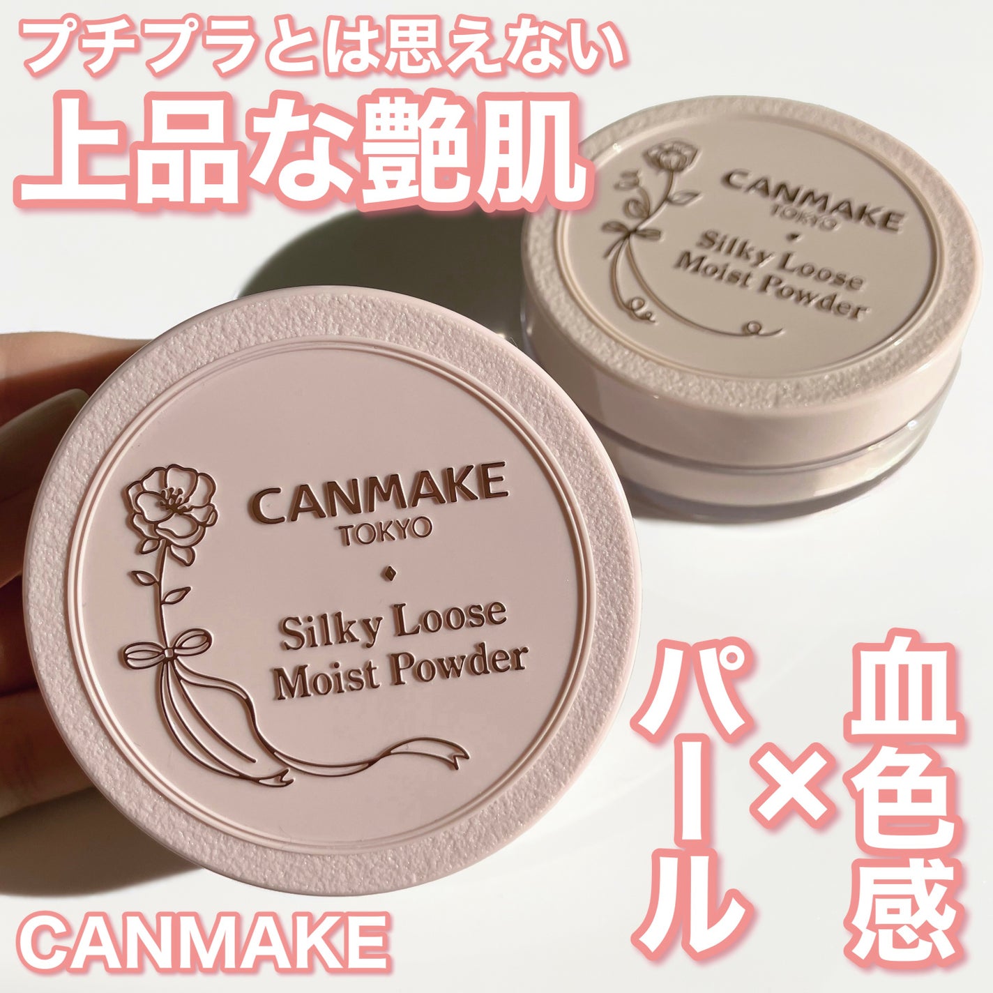 シルキールースモイストパウダー/キャンメイク/ルースパウダーを使ったクチコミ(1枚目)