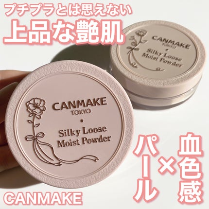 シルキールースモイストパウダー/キャンメイク/ルースパウダーを使ったクチコミ(1枚目)