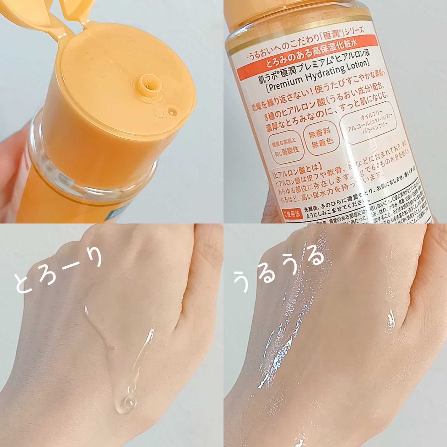 極潤プレミアムヒアルロン液(ハダラボスーパーモイスト化粧水c)/肌ラボ/化粧水を使ったクチコミ(2枚目)