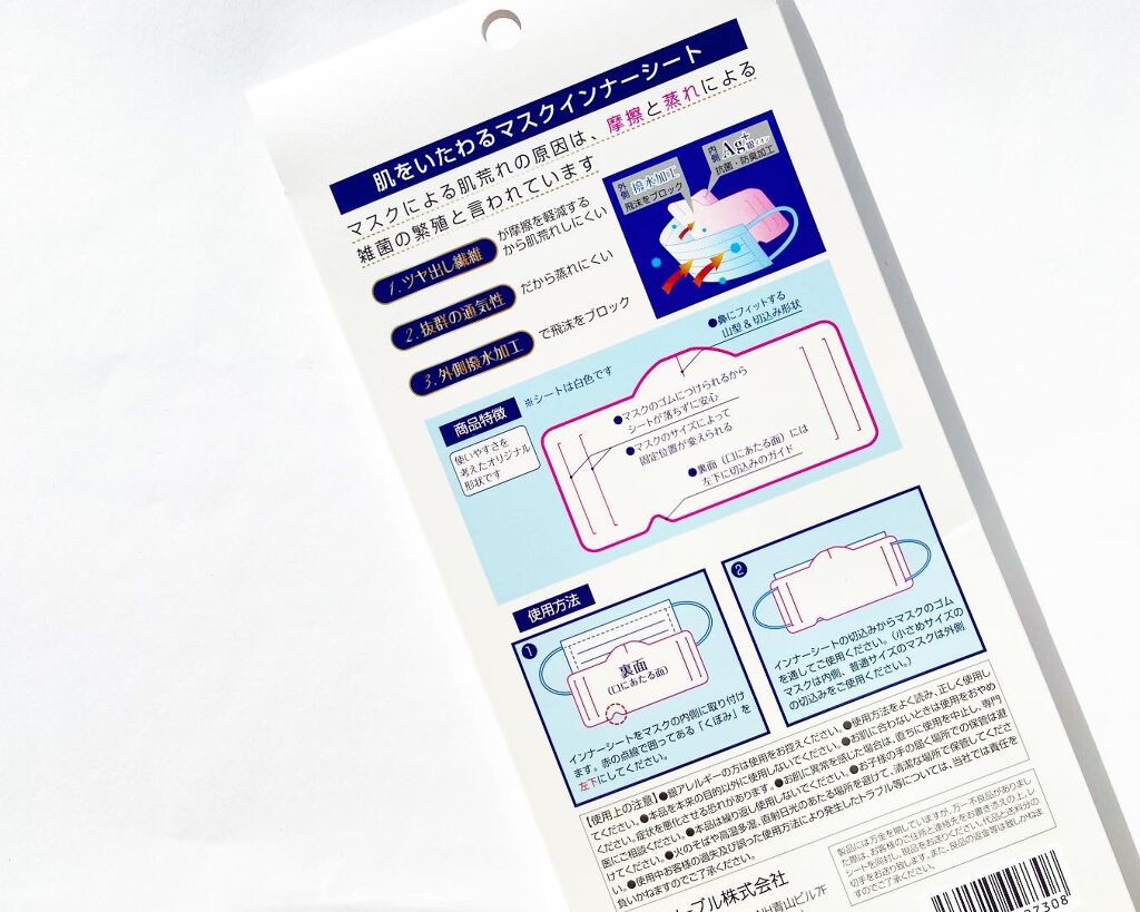 肌をいたわるマスクインナーシート/STYLE+NOBLE/マスクを使ったクチコミ(5枚目)