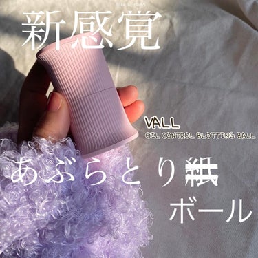 転がすあぶらとり紙/VALL/その他化粧小物を使ったクチコミ（1枚目）