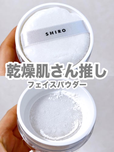 SHIRO タマヌオイルインフェイスパウダーのクチコミ「⭐️SHIRO タマヌオイルインフェイスパウダー 1C00 クリア

乾燥肌さんにおすすめした.....」（1枚目）