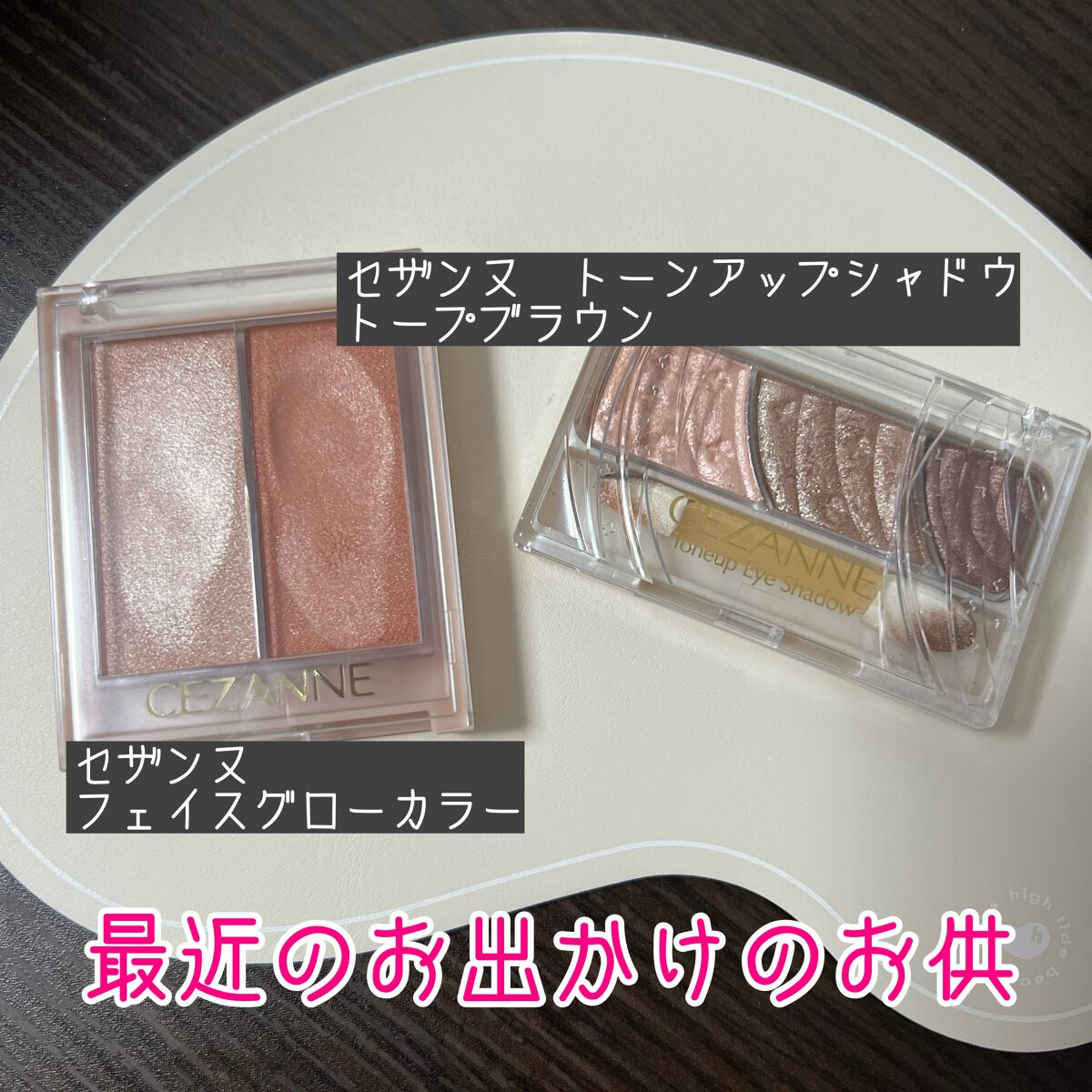 トーンアップアイシャドウ/CEZANNE/アイシャドウパレットを使ったクチコミ（1枚目）