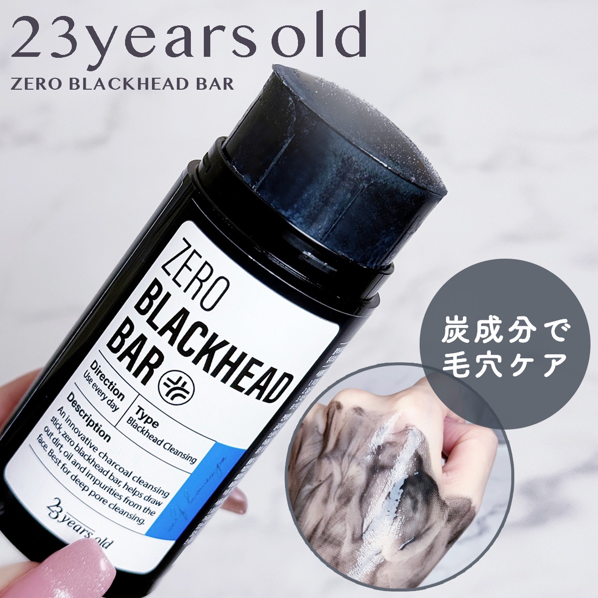 ブラックペイントラバー/23years old/その他洗顔料を使ったクチコミ（1枚目）