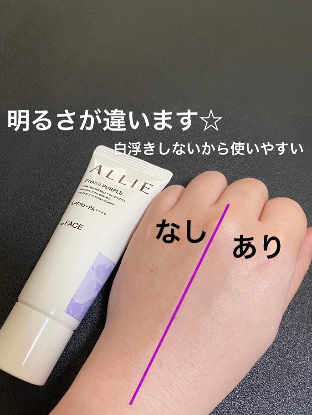 アリィー クロノビューティ カラーチューニングUV/アリィー/日焼け止めクリームを使ったクチコミ(2枚目)