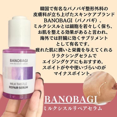 ミルクシスル リペアセラム/BANOBAGI/美容液を使ったクチコミ（5枚目）