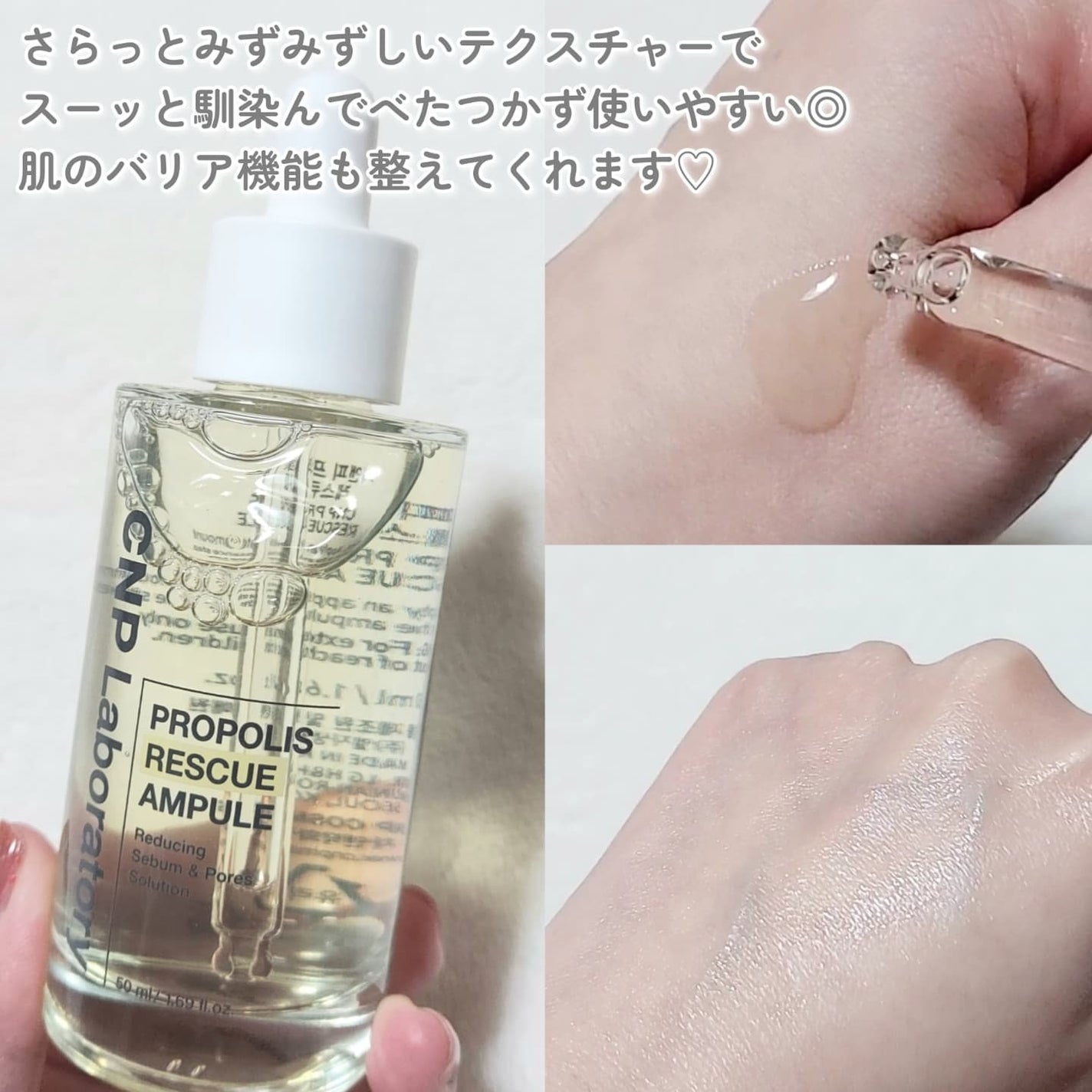 プロポリスレスキューアンプル 50ml/CNP Laboratory/美容液を使ったクチコミ(3枚目)
