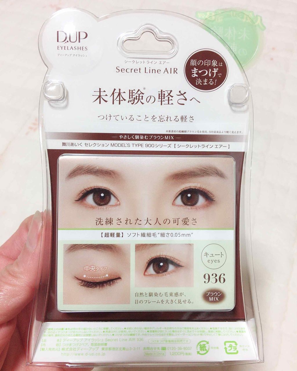 アイラッシュ シークレットライン AIR 933〜937/D-UP/つけまつげを使ったクチコミ(3枚目)
