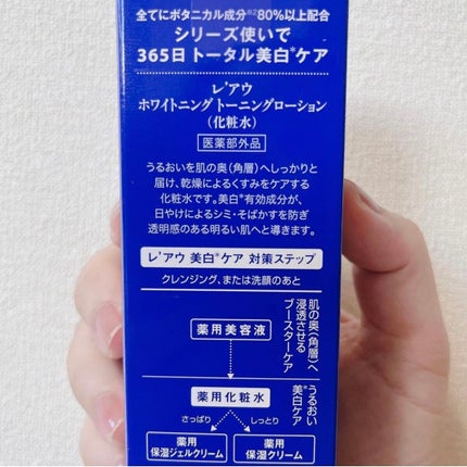 white by Re'au 薬用ホワイトニング トーニングローション/botanical plus /化粧水を使ったクチコミ(4枚目)