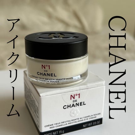 アイクリーム N°1 ドゥ シャネル/CHANEL/アイケア・アイクリームを使ったクチコミ(1枚目)