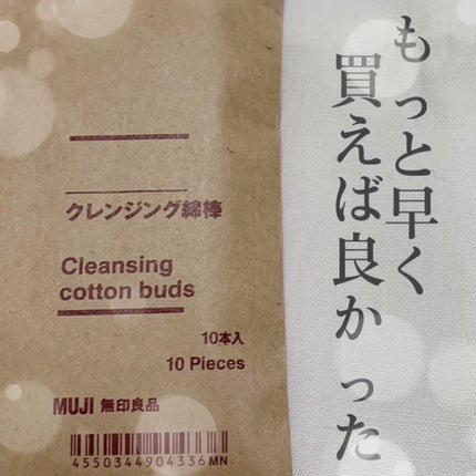 クレンジング綿棒/無印良品/ポイントメイクリムーバーを使ったクチコミ(1枚目)