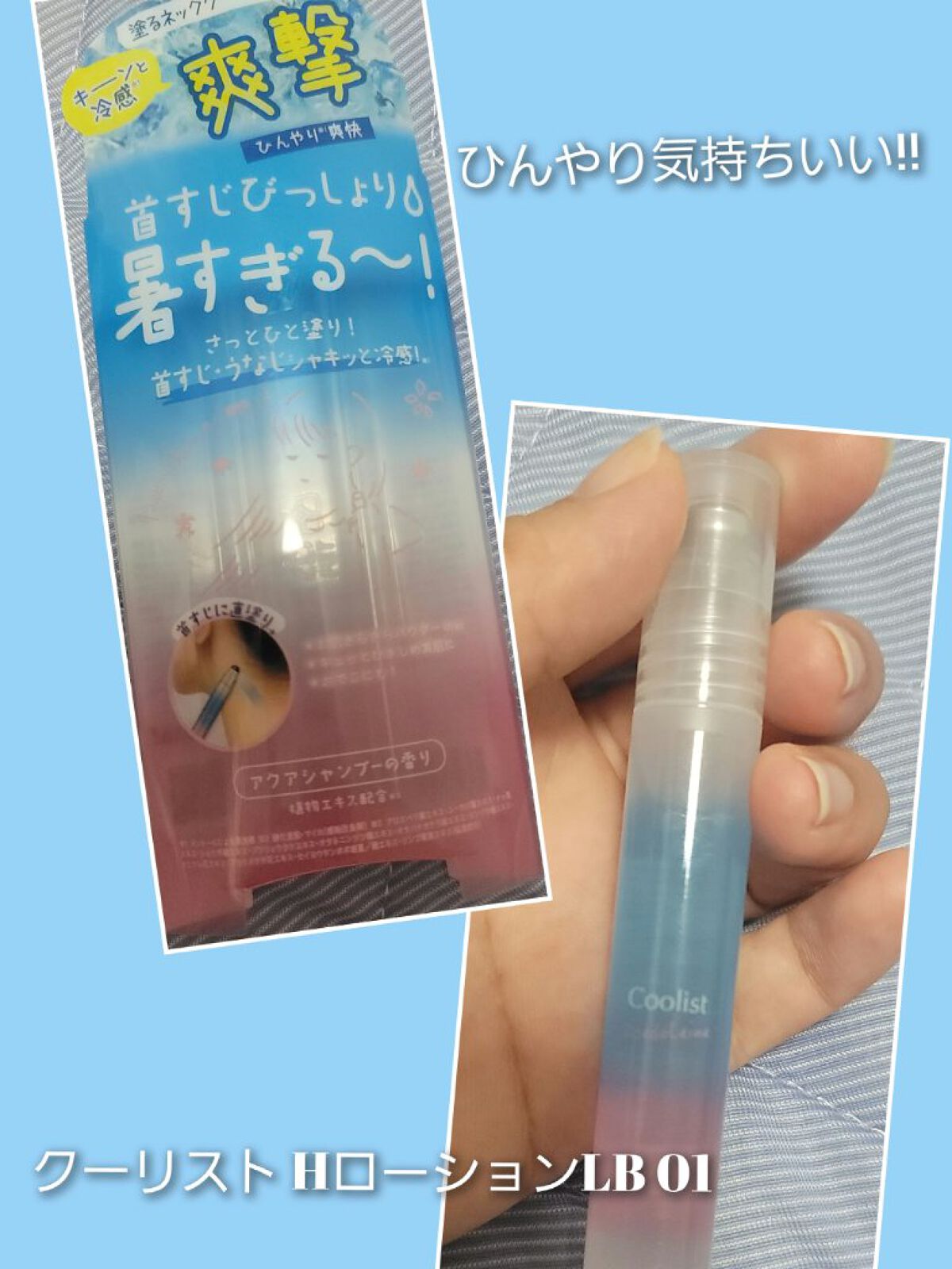 アセダレーヌ アクアシャンプー/Coolist/デオドラント・制汗剤を使ったクチコミ（1枚目）