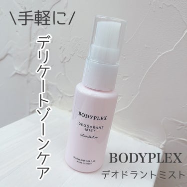 薬用デオドラントミスト/BODYPLEX/その他生理用品を使ったクチコミ（1枚目）