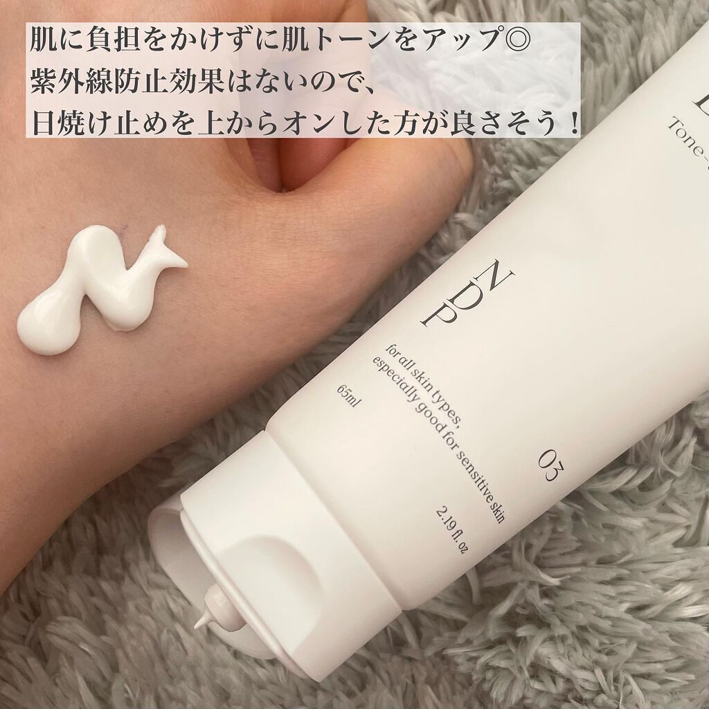 ビタミンB9トーンアップクリーム/NATURAL DERMA PROJECT/化粧下地を使ったクチコミ(3枚目)