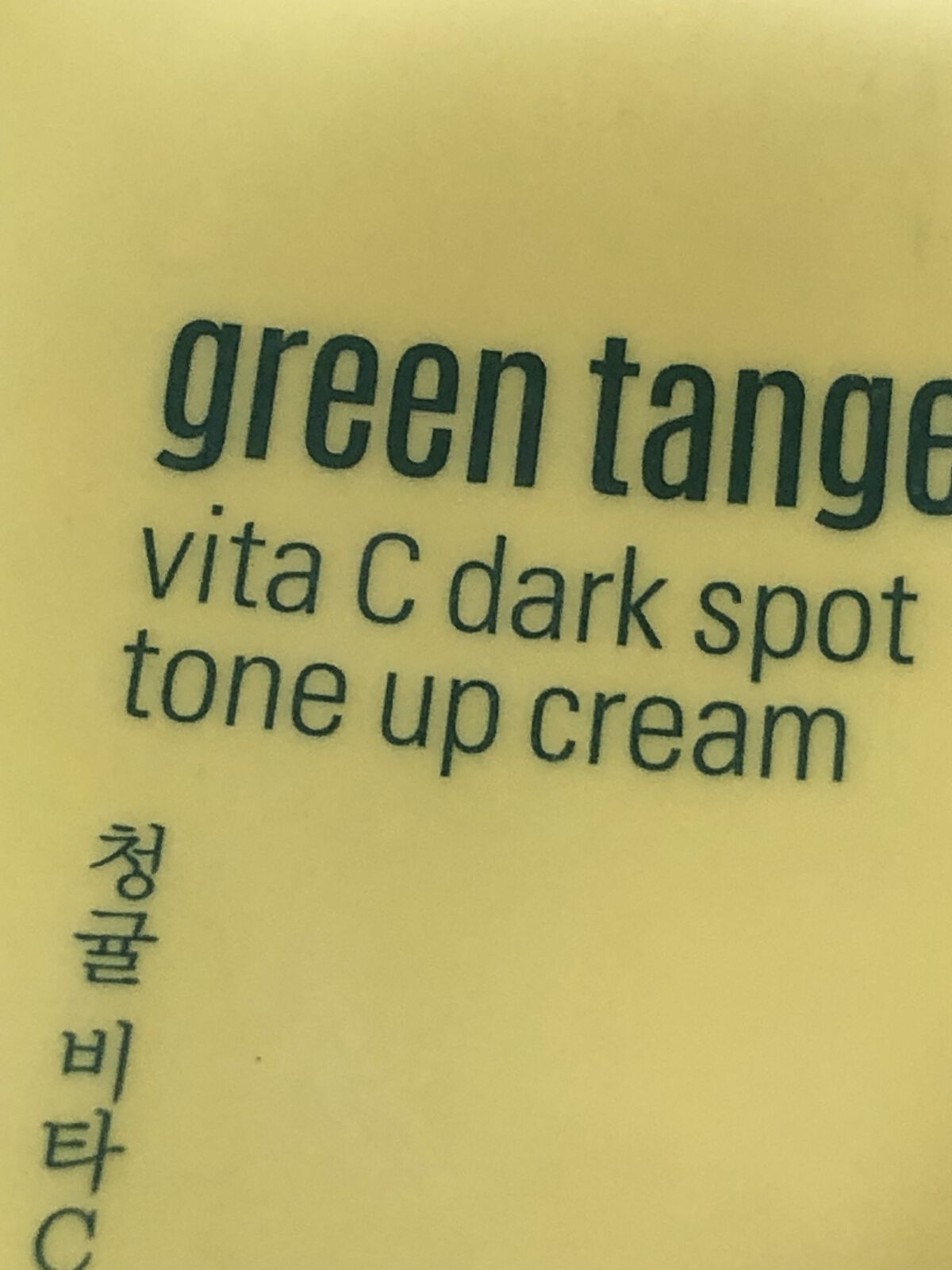 グリーンタンジェリンビタＣダークスポットトーンアップクリーム/goodal/化粧下地を使ったクチコミ（1枚目）