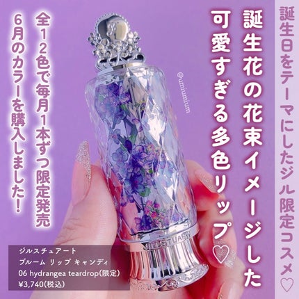 ジルスチュアート ブルーム リップ キャンディ 06 hydrangea teardrop/JILL STUART/口紅の画像