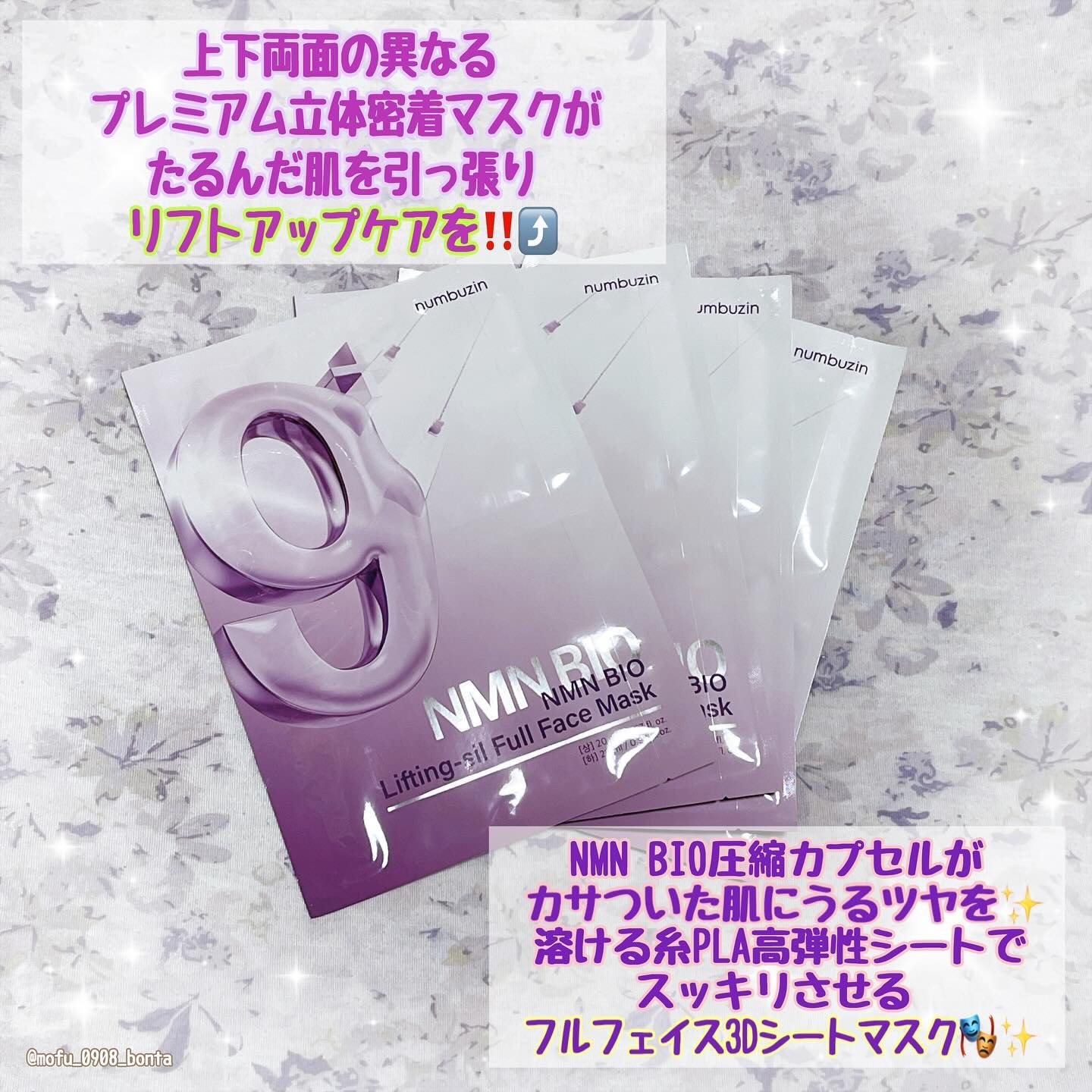 9番 NMNバイオリフトラッピングマスク/numbuzin/シートマスク・パックを使ったクチコミ（2枚目）