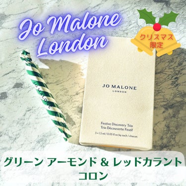 Jo MALONE LONDON グリーン アーモンド ＆ レッドカラント コロンのクチコミ「Jo MALONE LONDON
グリーン アーモンド ＆ レッドカラント コロン


ホリデ.....」（1枚目）