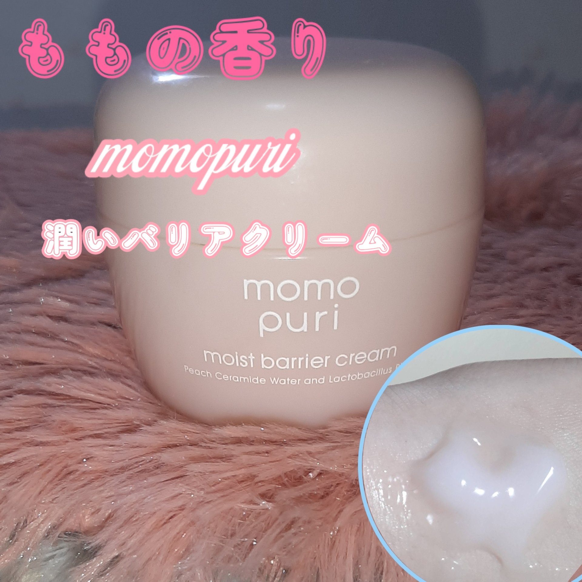 潤いバリアクリーム/ももぷり/フェイスクリームを使ったクチコミ（1枚目）