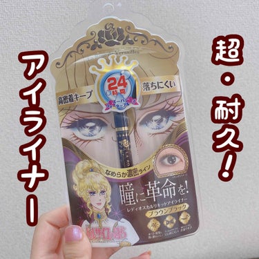 🌹ベルサイユのばら🌹
レディオスカル リキッドアイライナー
ブラウンブラックをLIPS様を通して
クレアボーテ様から提供していただきました！
選んでいただきありがとうございます😊


早速レビューいたし