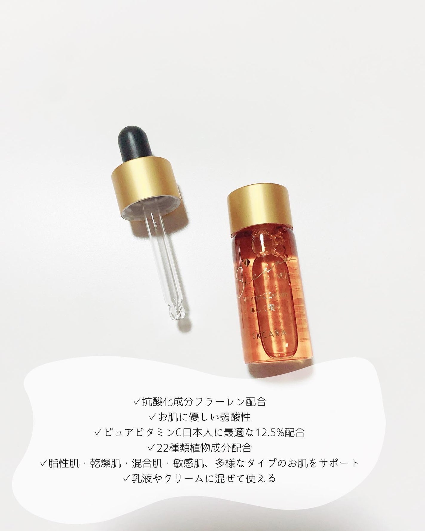 ビタミンCセラム/SKCARA/美容液を使ったクチコミ(3枚目)