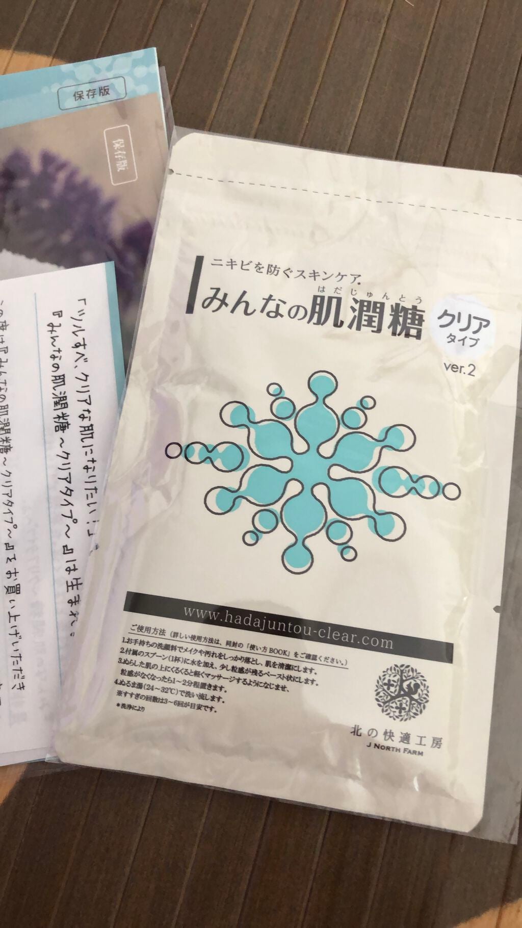 みんなの肌潤糖~クリアタイプ~/北の快適工房/その他スキンケアを使ったクチコミ(1枚目)