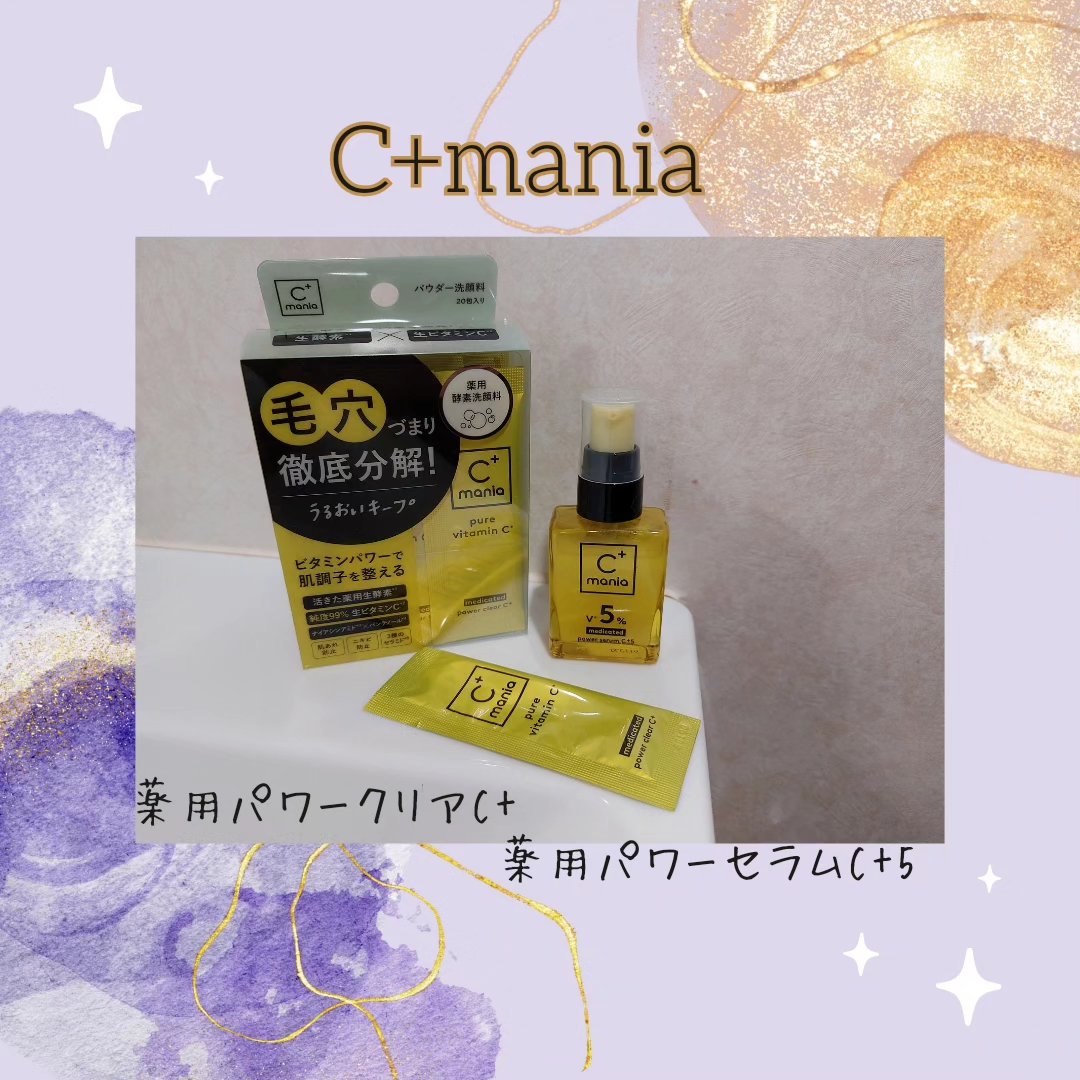 薬用パワークリアC＋/C+mania/洗顔パウダーを使ったクチコミ（1枚目）