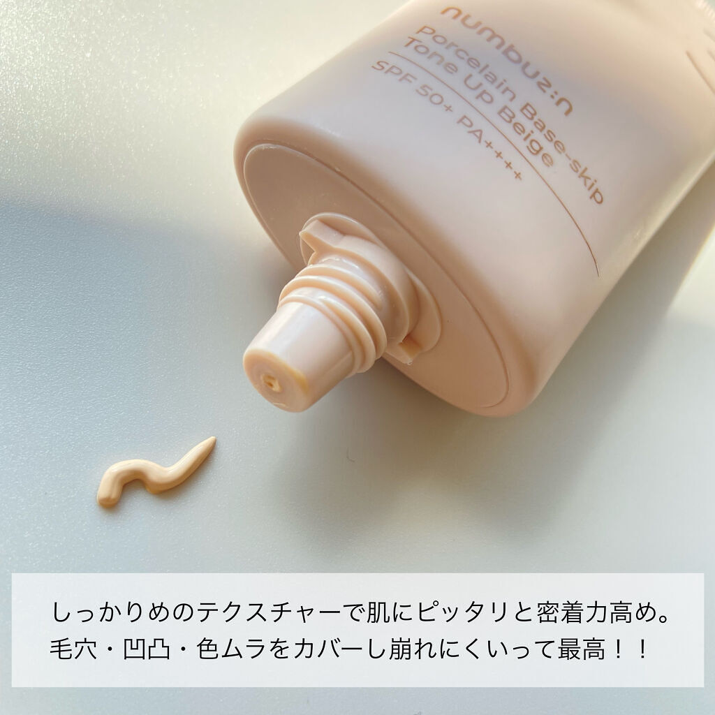 3番 ノーファンデ陶器肌トーンアップクリーム/numbuzin/化粧下地を使ったクチコミ（2枚目）