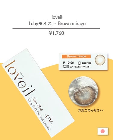 loveil loveil 1day / 1monthのクチコミ「＼くっきりぱっちり！ブラウンカラコン🧸／


 loveil 1day Brown mirag.....」（2枚目）